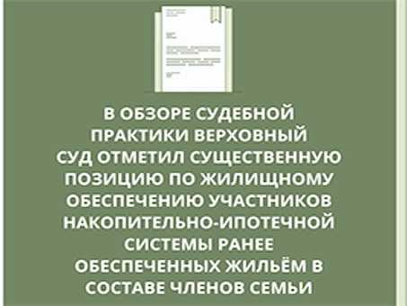 Решение Верховного суда по военной ипотеке