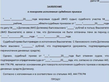 Решения по изменению исполнения судебных приказов