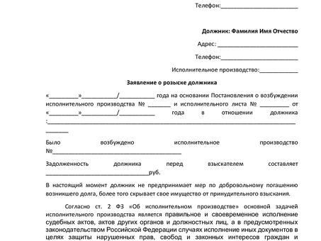 Розыск должников в рамках исполнительного производства