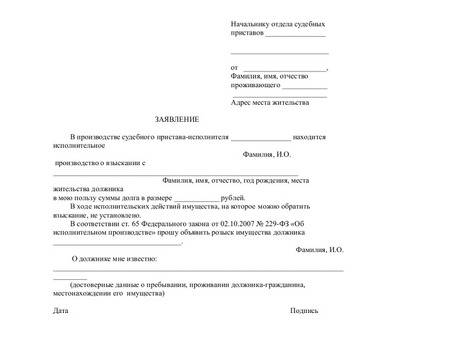 Розыск должников по алиментам с помощью судебных приставов