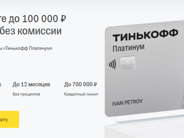 Карта тинькофф 120 дней