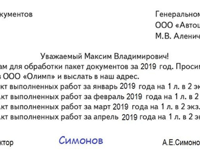 Образец сопроводительного письма с приложениями