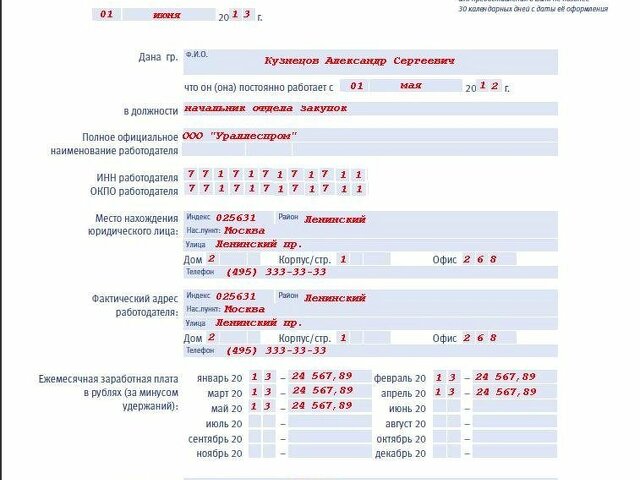 Банк втб образец справки о доходах по форме банка