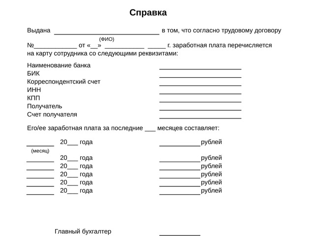 Справка что карта является зарплатной для приставов образец