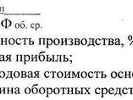 Повышение рентабельности с помощью формул баланса