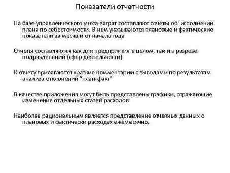 Повышение эффективности бизнеса с помощью показателей управленческого учета