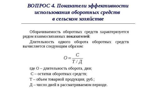 Ключевые показатели эффективности для измерения эффективности оборотного капитала