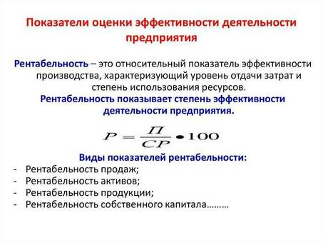 Показатели финансовой эффективности - достижение финансового успеха с помощью наших услуг