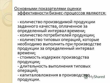 Повышение эффективности бизнеса с помощью эффективных услуг по оценке эффективности