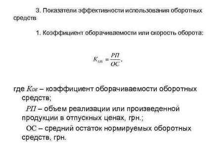 Повышение эффективности оборотного капитала: для предприятий