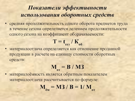 Повышение эффективности и результативности управления оборотным капиталом