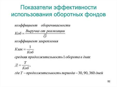 Ключевые показатели эффективности оборотного капитала