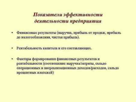 Повышение эффективности бизнеса: показатели эффективности хозяйственной деятельности