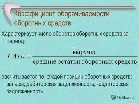 Оптимизируйте свой бизнес с помощью наших услуг по оборачиваемости капитала