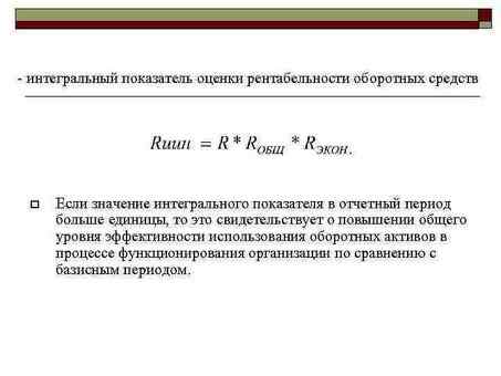 Коэффициенты рентабельности: понимание важности оборотного капитала