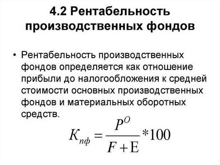 Услуги по повышению оборачиваемости основных средств повышают эффективность и прибыльность