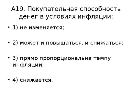 Как защитить покупательную способность в условиях инфляции