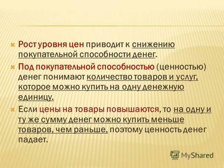 Инфляция увеличивает покупательную способность: повышение покупательной способности денег