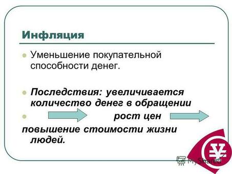 Увеличьте покупательную способность ваших денег