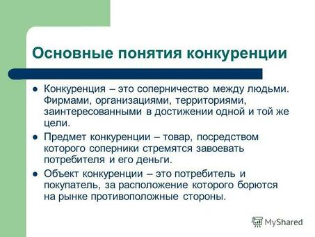 Выгодна ли конкуренция? Узнайте, почему это важно для вашего бизнеса