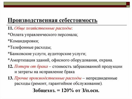 Общая производственная себестоимость продукта включает