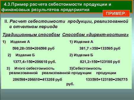 Рассчитайте общую стоимость производства в нашей компании