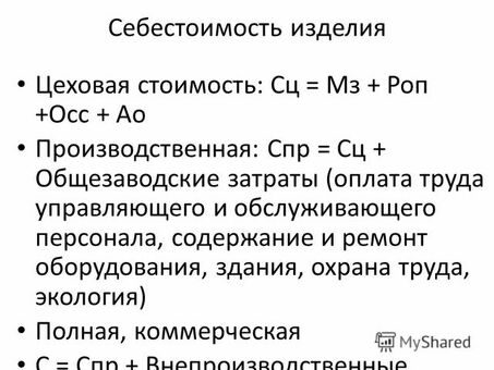 Общие производственные затраты равны