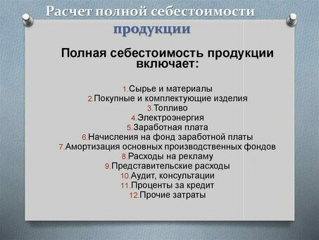 Рассчитайте общую стоимость произведенных товаров для вашего бизнеса