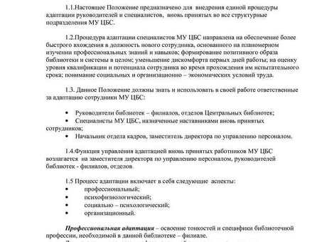 Услуги по подбору персонала: обеспечение успешного обучения новых сотрудников