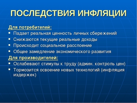 Положительное влияние инфляции на экономику: услуги экспертов