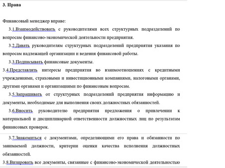 Должностная инструкция помощника финансового менеджера: финансовый менеджмент: общая поддержка финансового менеджмента