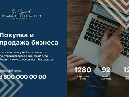 Продажа бизнеса в Москве: помощь экспертов по продаже налаженного бизнеса