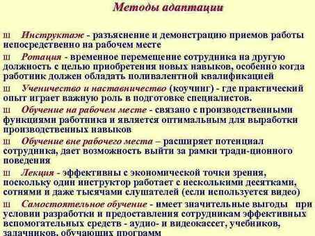 Аккомодация на рабочем месте: понимание концепции