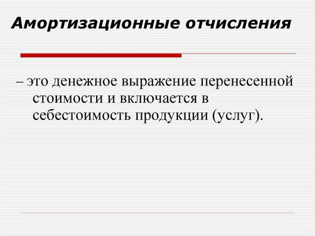 Понимание амортизации в финансах | Специалист-экономист объясняет