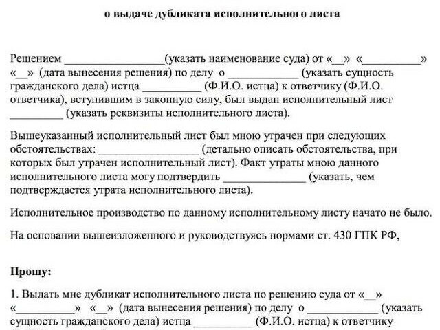 Образец на выдачу исполнительного листа по гражданскому делу