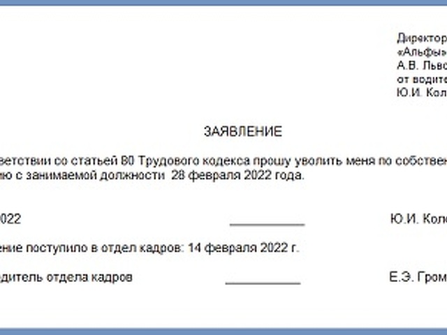 Заявление образец на увольнение по уходу за ребенком до 14 лет образец