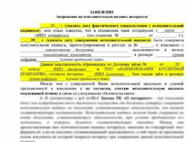 Жалоба на отказ в совершении нотариального действия образец