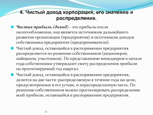 Остаться в прибыли в. Прибыль после налогообложения это. Прибыль в распоряжении предприятия. Прибыль остающаяся в распоряжении предприятия это. Чистая прибыль предприятия является источником.