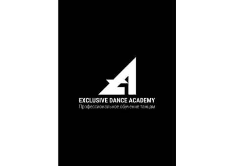 Exclusive dance academy - мы обучаем танцоров с нуля и до профессионального уров