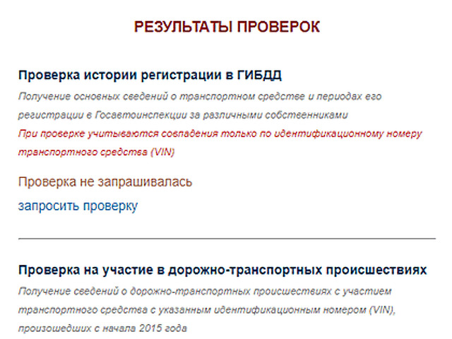 Проверка истории регистрации в ГИБДД. История регистрации.