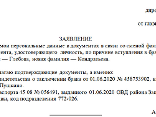 Приказ об изменении паспортных данных работника 45 лет образец