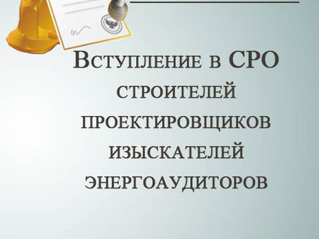 Получите членство в СРО с рассрочкой платежа