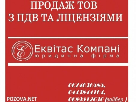 Продажа готовых ООО: короткий путь к предпринимательству