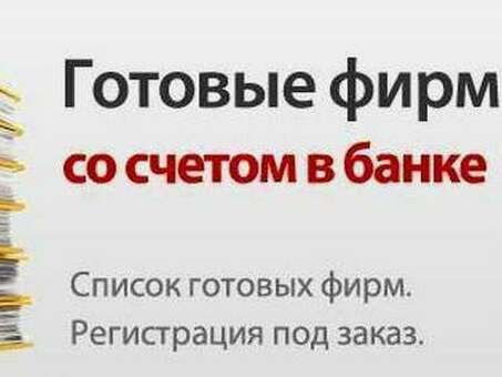 Продажа созданной компании с директорами