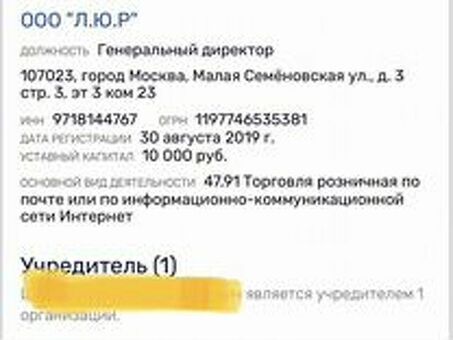 Продажа ООО в Москве