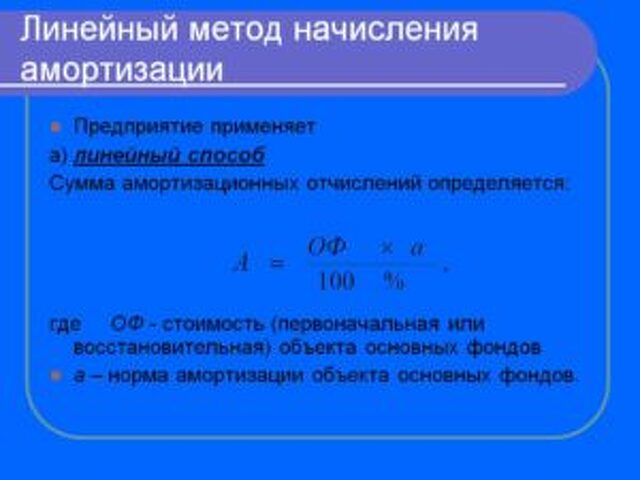 Метод линейного списания. Формула линейной амортизации основных средств. Сумма начисленной амортизации основных средств формула. Формула линейного метода амортизации. Линейный способ начисления амортизации формула.