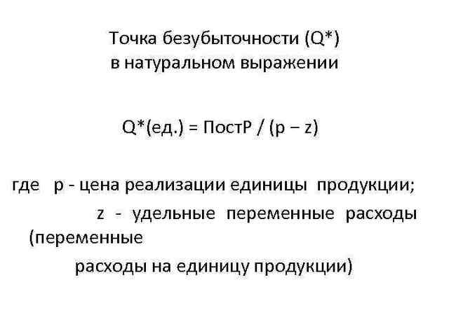 Уровень безубыточности инвестиционного проекта это