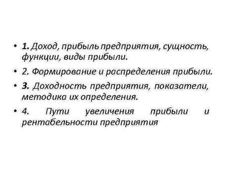 Функции и виды прибыли: полное руководство