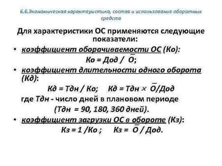 Основные характеристики оборотного капитала