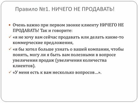 Что означает "холодный звонок"? | Узнайте о холодных звонках